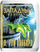 gcui_product_info:westerncongress-title