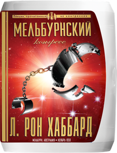 Мельбурнский конгресс