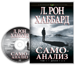 «Самоанализ»